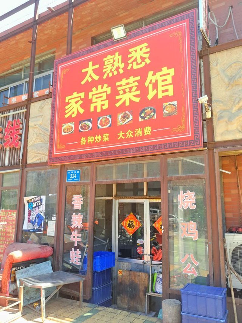 阿惠煲菜饭：传统美食在现代餐桌上的华丽转身