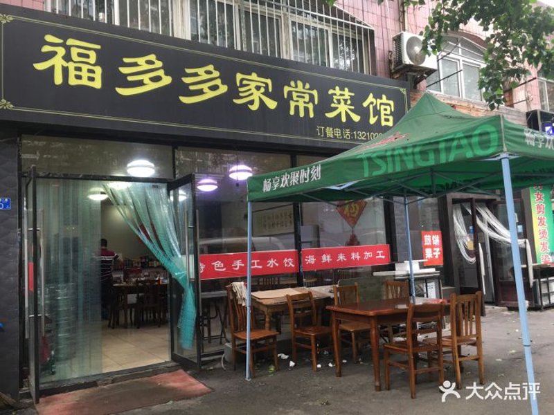 家常菜馆